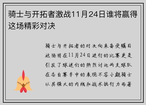 骑士与开拓者激战11月24日谁将赢得这场精彩对决