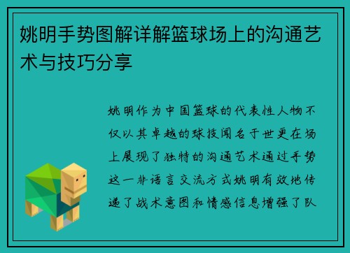 姚明手势图解详解篮球场上的沟通艺术与技巧分享