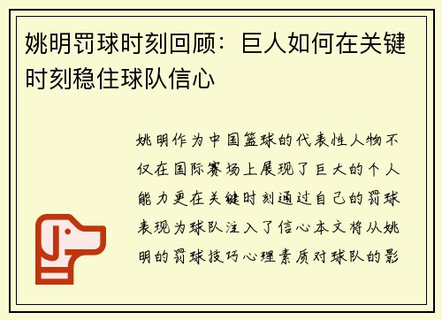姚明罚球时刻回顾：巨人如何在关键时刻稳住球队信心
